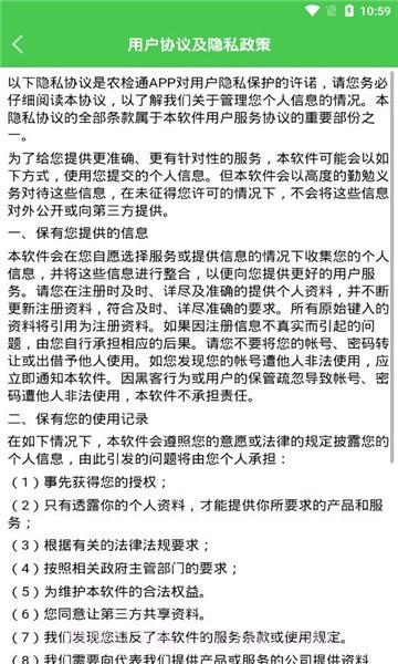 农监通截图2 农监通截图2