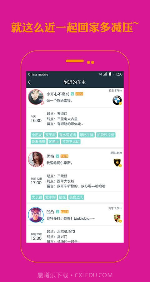 搭搭顺风车截图4