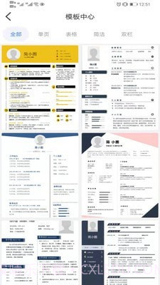 亚星简历平台截图3 亚星简历平台截图3