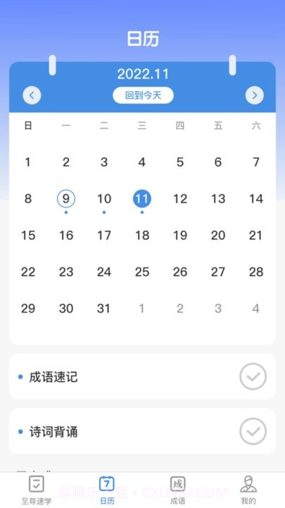 至尊成语截图2 至尊成语截图2
