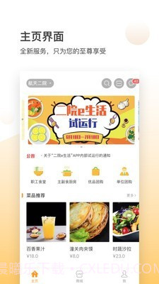 二院e生活截图1 二院e生活截图1