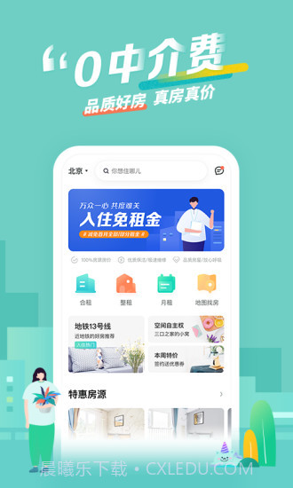 蛋壳公寓截图3 蛋壳公寓截图3