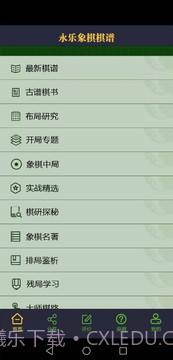 永乐象棋棋谱截图1 永乐象棋棋谱截图1