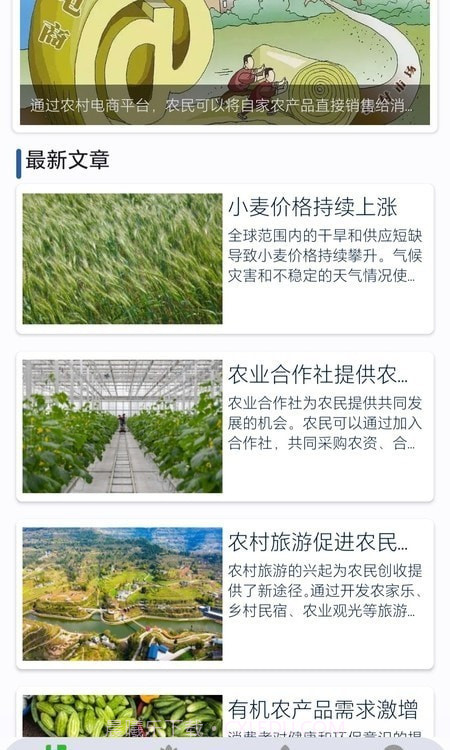 农事达人截图1 农事达人截图1