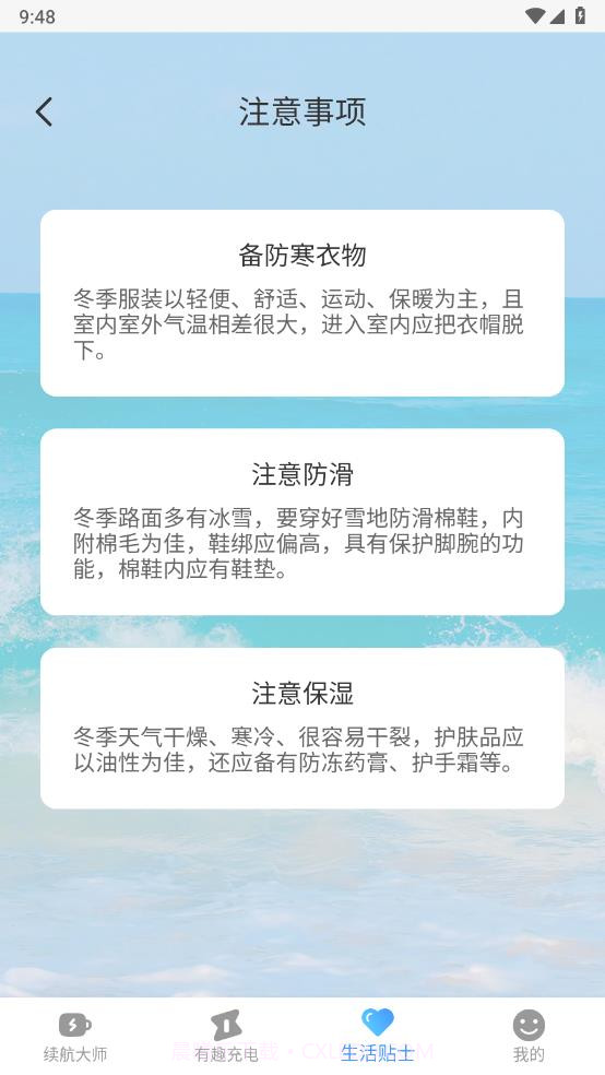 闪电续航大师截图1 闪电续航大师截图1