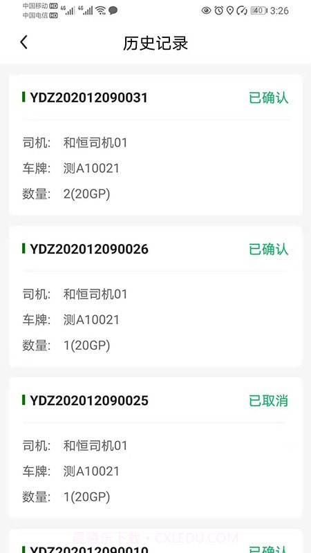 飞橡好司机截图1 飞橡好司机截图1