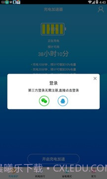 充电加速神器免费版截图4 充电加速神器免费版截图4