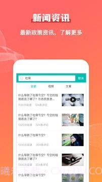 公积金查询助手截图5