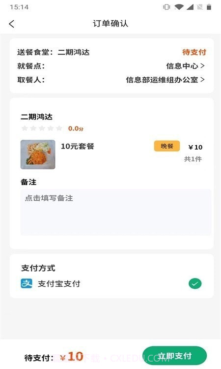 智恒云餐截图3 智恒云餐截图3