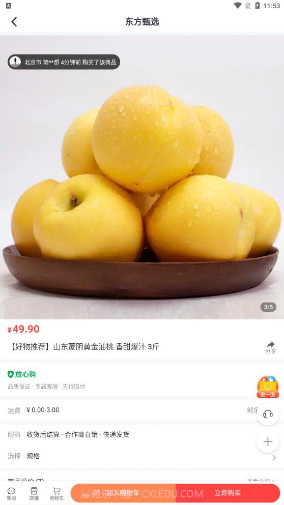 新东方东方甄选截图1 新东方东方甄选截图1