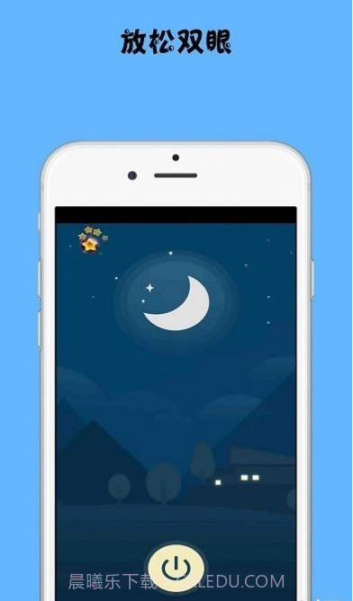 放松双眼截图1 放松双眼截图1