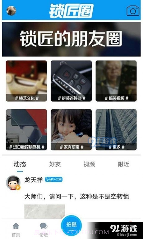 锁艺人截图3 锁艺人截图3