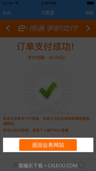 福建交通罚没截图4