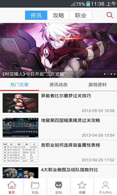 时空猎人助手截图1 时空猎人助手截图1