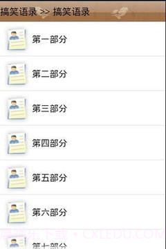 搞笑语录截图2 搞笑语录截图2