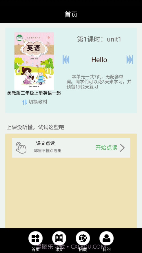 闽教英语点读截图1 闽教英语点读截图1