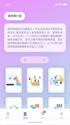 韦特塔罗截图2 韦特塔罗截图2