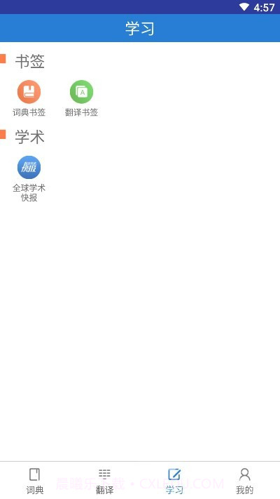 知网词典(中国知网工具)安卓最新版截图2 知网词典(中国知网工具)安卓最新版截图2