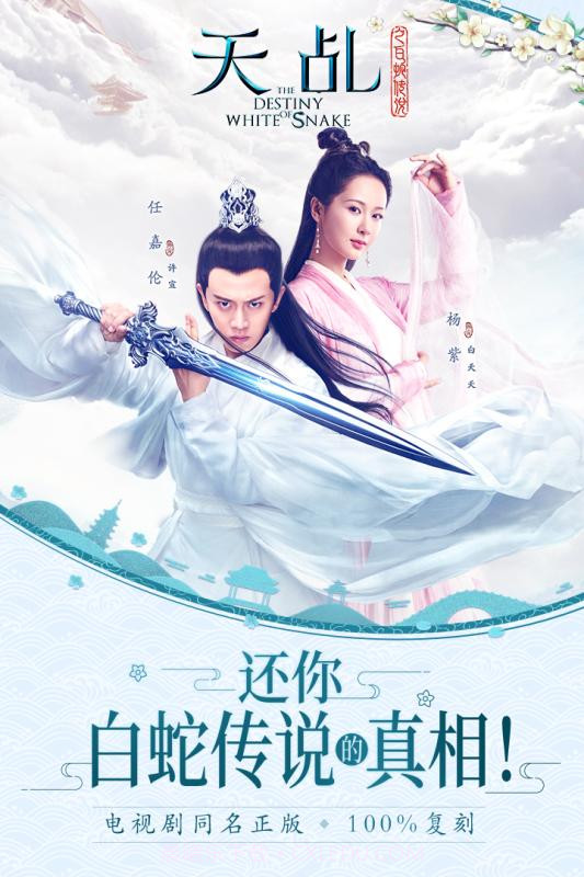 天乩之白蛇传说截图3 天乩之白蛇传说截图3