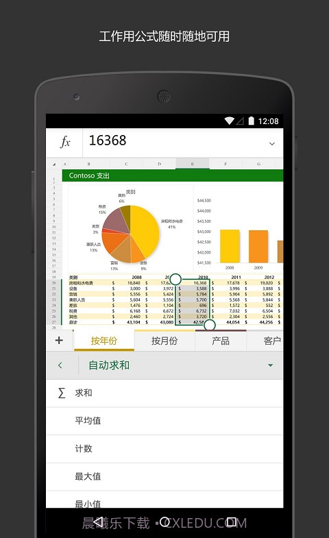 Microsoft Excel截图3