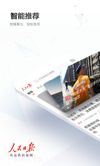 人民日报截图4 人民日报截图4