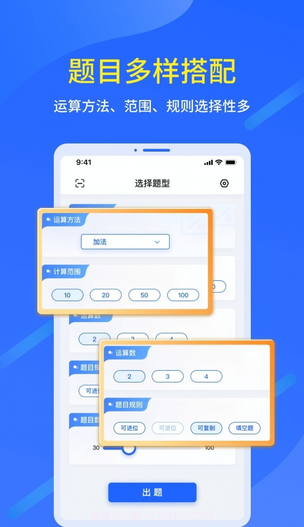 口算出题助手截图3 口算出题助手截图3
