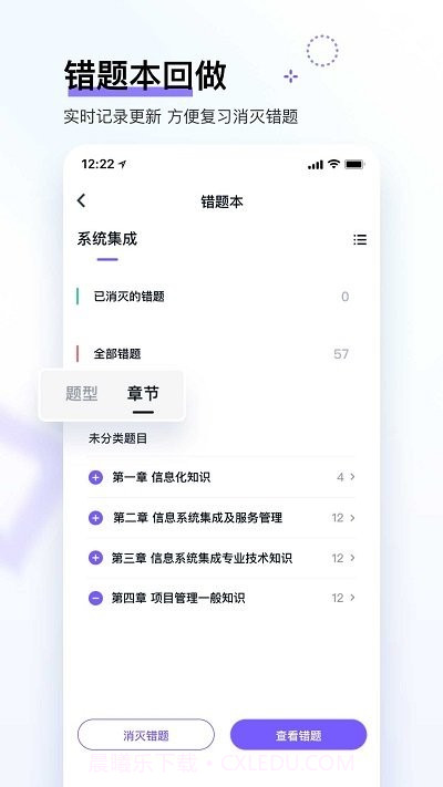软考快题库截图4 软考快题库截图4