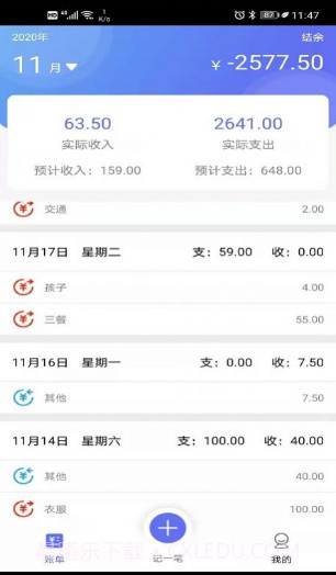 小明记账截图1 小明记账截图1