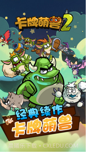 卡牌萌兽2截图1