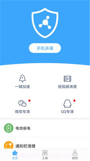杀毒清理手机管家app截图2 杀毒清理手机管家app截图2