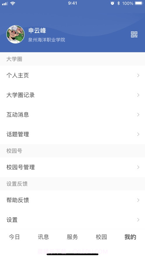 智慧泉海截图4 智慧泉海截图4