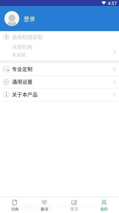 知网词典(中国知网工具)安卓最新版截图1 知网词典(中国知网工具)安卓最新版截图1