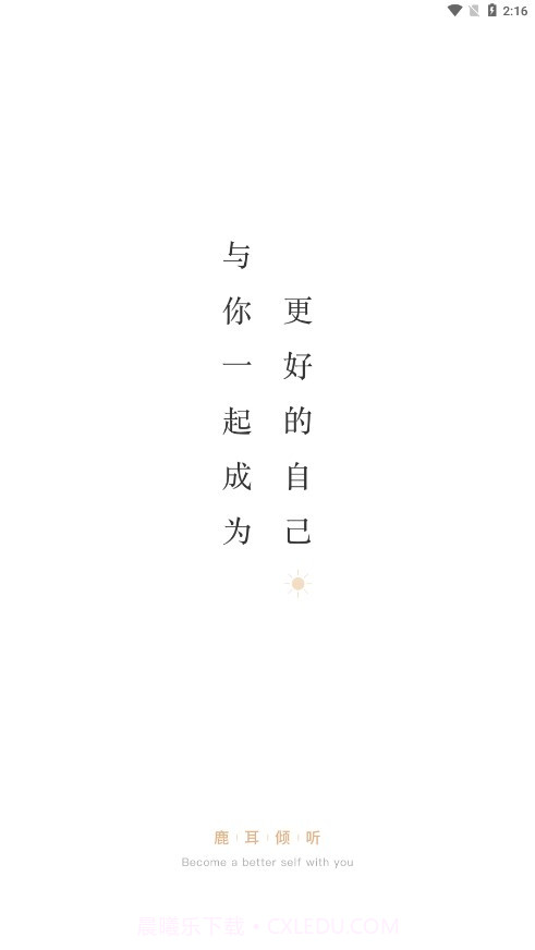 鹿耳倾听截图4 鹿耳倾听截图4