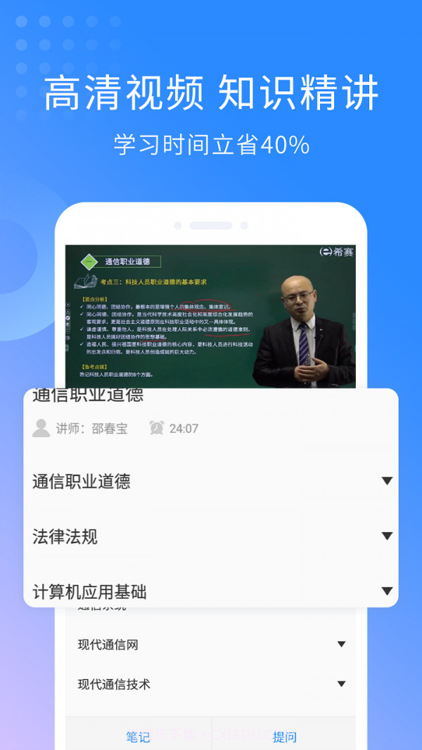 通信工程师考试截图4