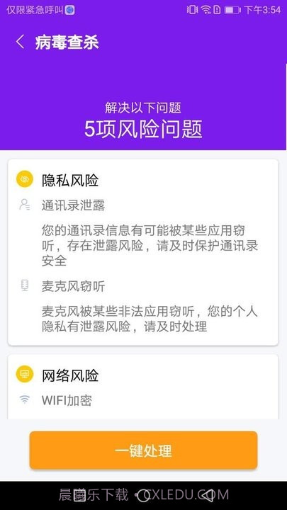 除尘手机清理卫士截图2 除尘手机清理卫士截图2