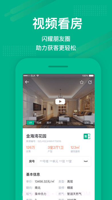 房信ERP 截图4 房信ERP 截图4