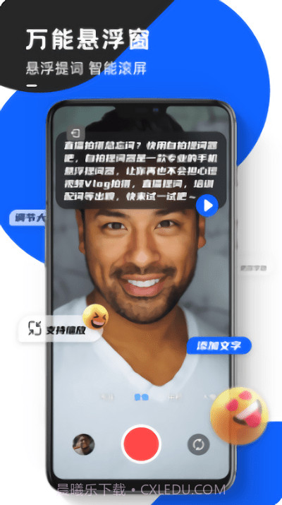 念念提词器截图2