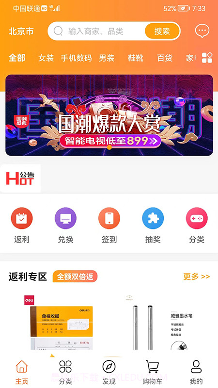 浩宇易购截图3 浩宇易购截图3