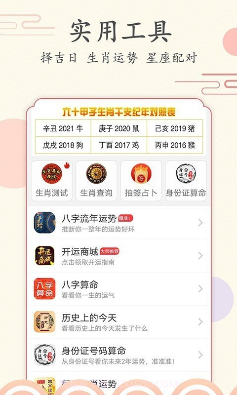 好看万年历截图5 好看万年历截图5