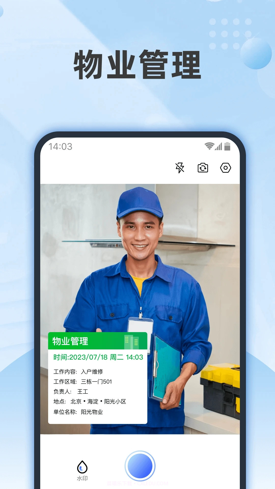 时记水印相机截图2 时记水印相机截图2