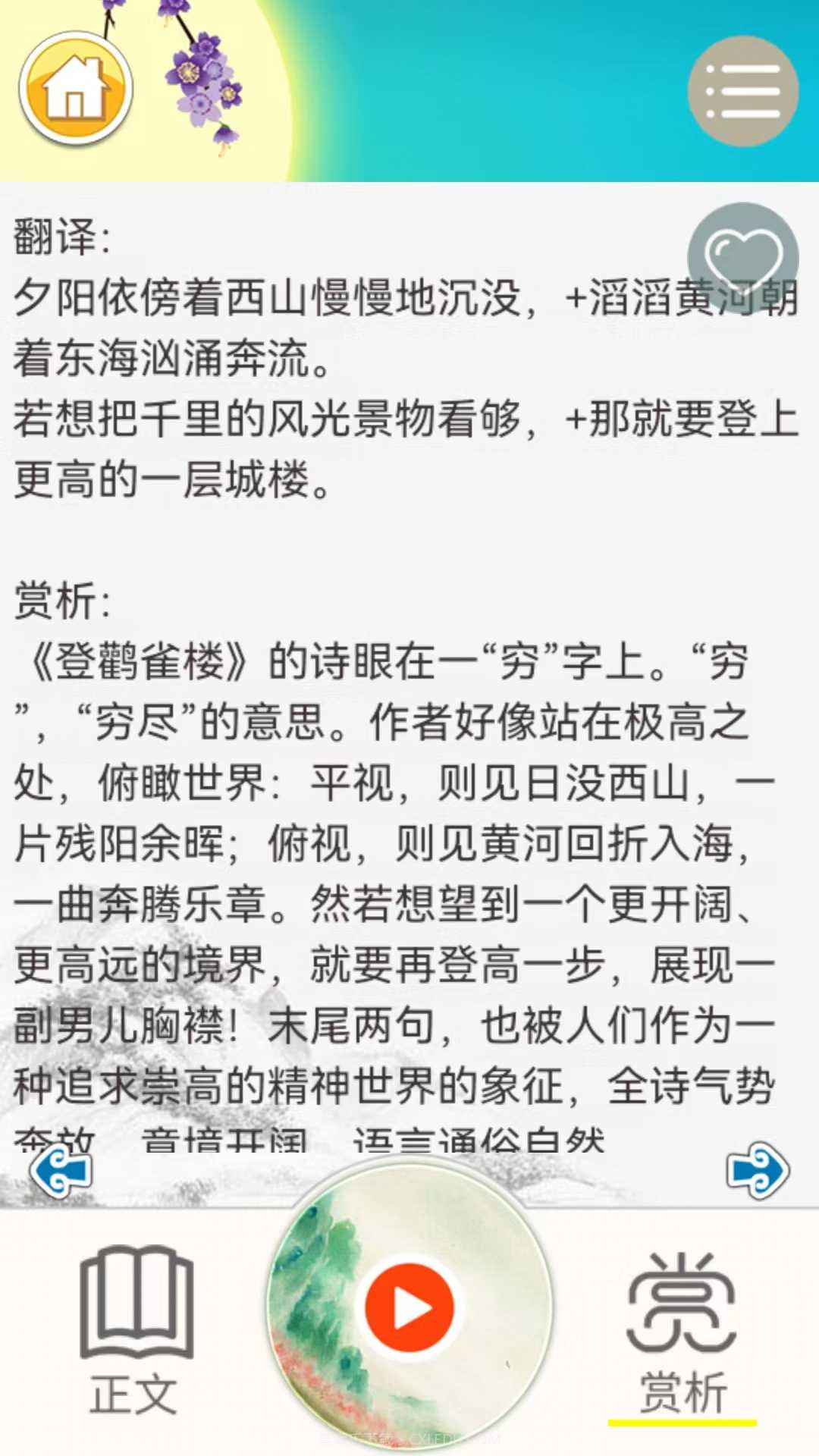 儿童古诗拼音版截图5 儿童古诗拼音版截图5