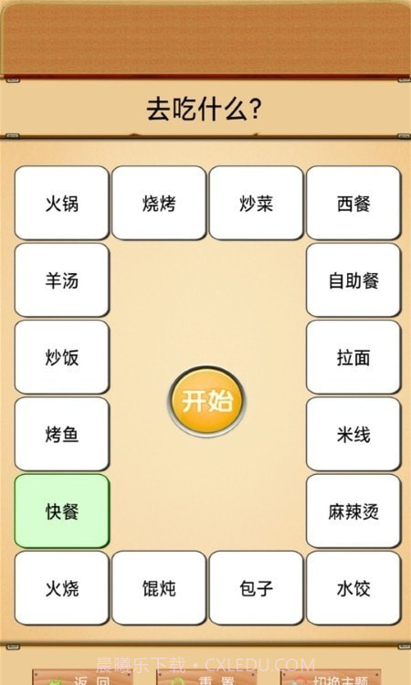 我的幸运转盘截图4