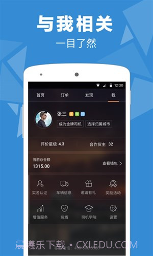 易货嘀司机截图3 易货嘀司机截图3