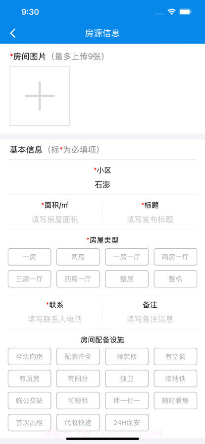 房屋管理截图2 房屋管理截图2