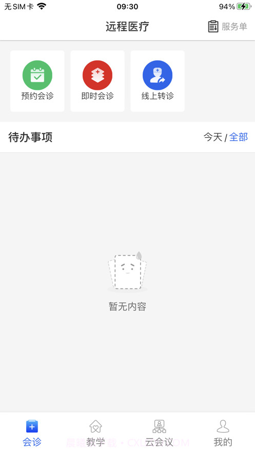 内蒙古云上妇幼截图2 内蒙古云上妇幼截图2