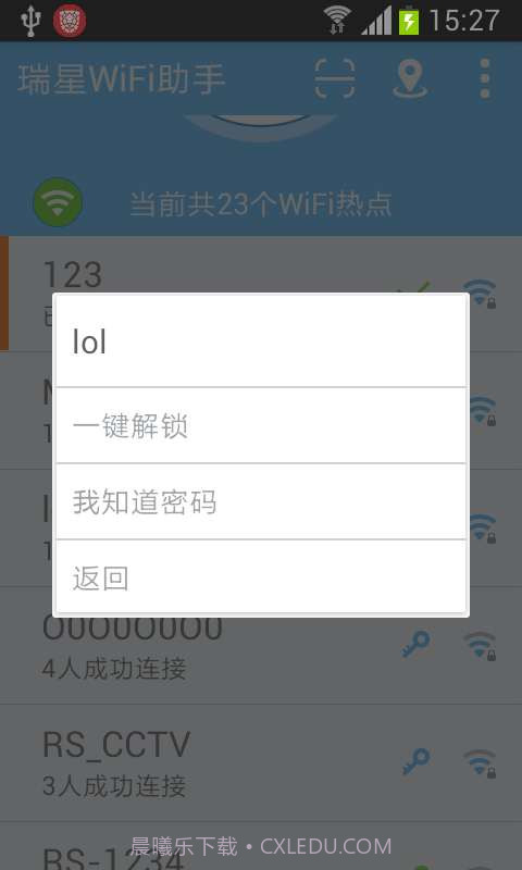 瑞星WiFi助手截图2 瑞星WiFi助手截图2