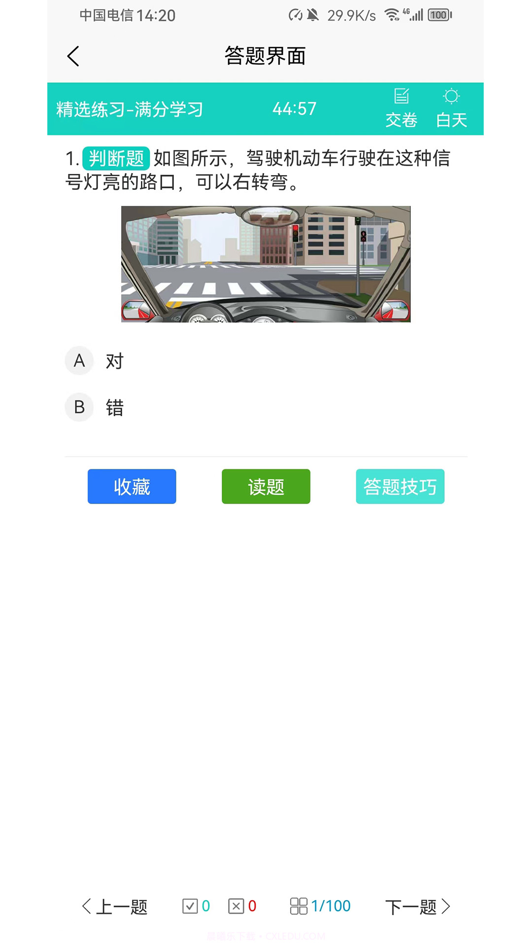 爱考仕理论答题截图3 爱考仕理论答题截图3