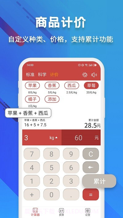 米度科学计算器截图4