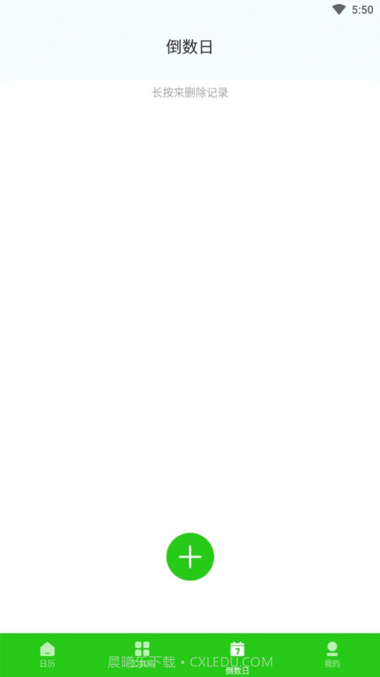 春来日历截图2 春来日历截图2