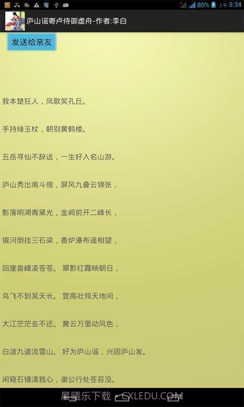 唐诗三百首全集截图5 唐诗三百首全集截图5